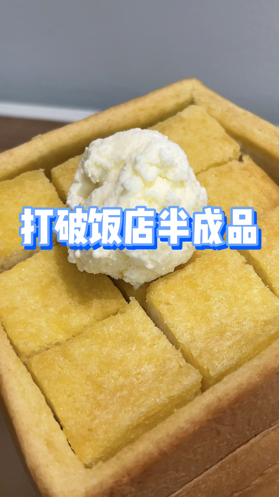 打破饭店半成品供应商的信息差,就能对折在家吃到爽!