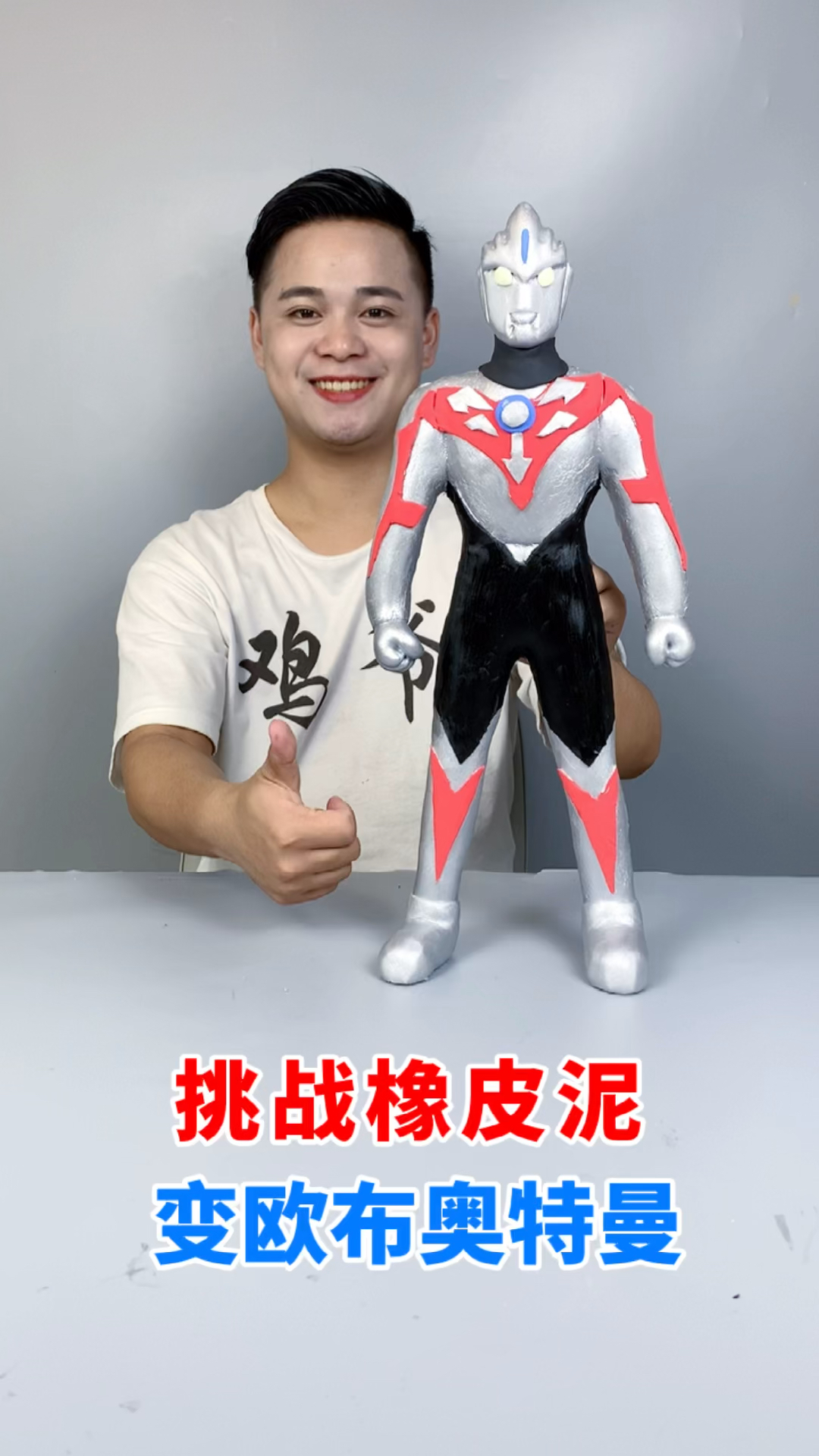 欧布奥特曼来了,你会喜欢吗