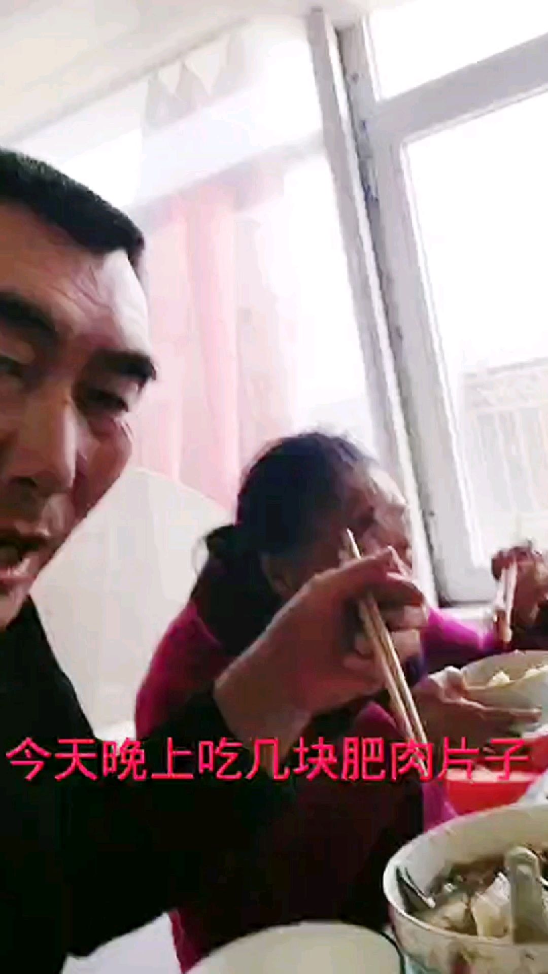 今天吃了好几块大肥肉片子