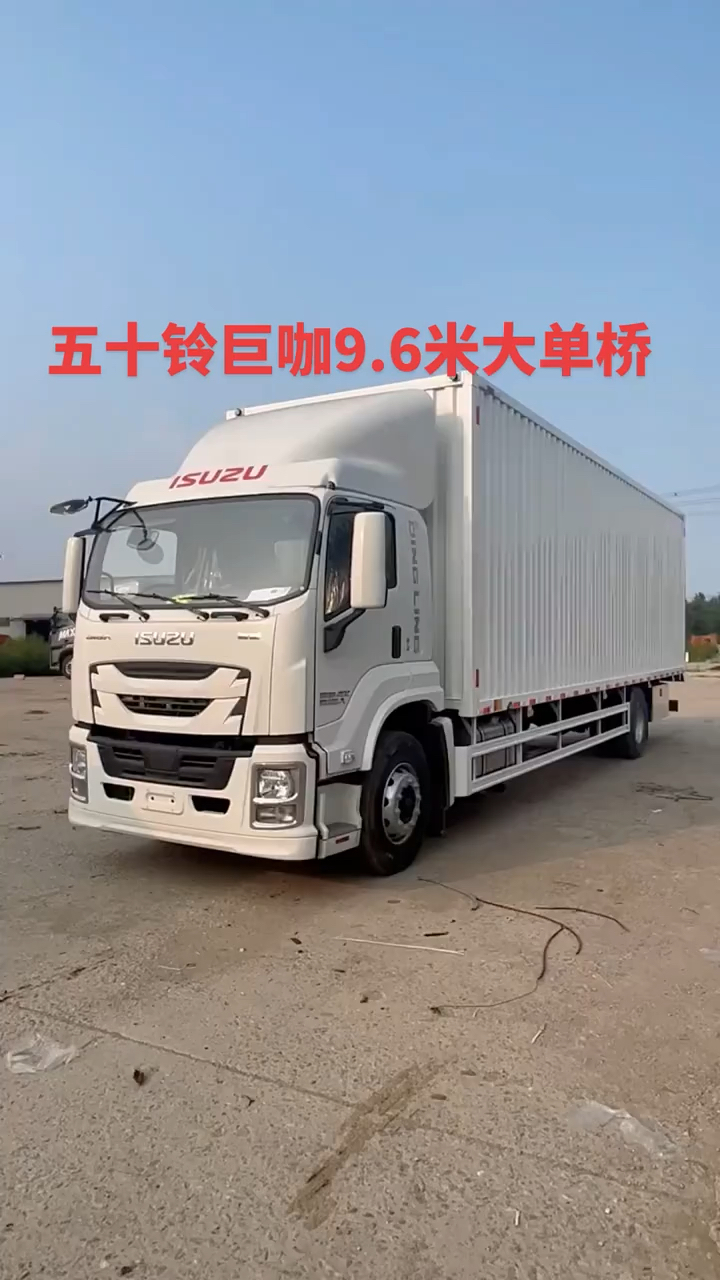 出口五十铃单桥9米6厢式货车
