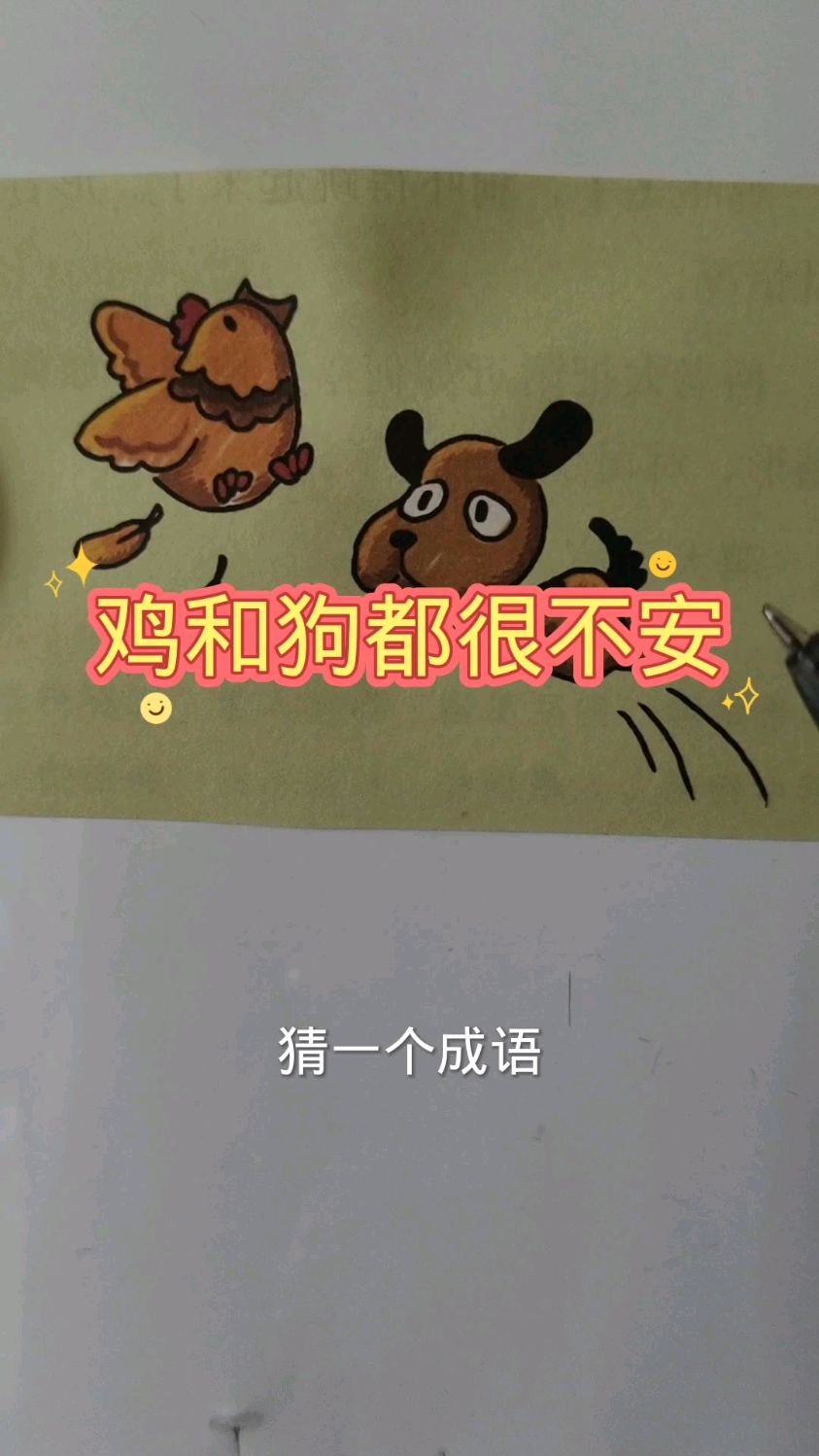 看图猜成语:鸡拼命地飞,狗也跟着逃跑