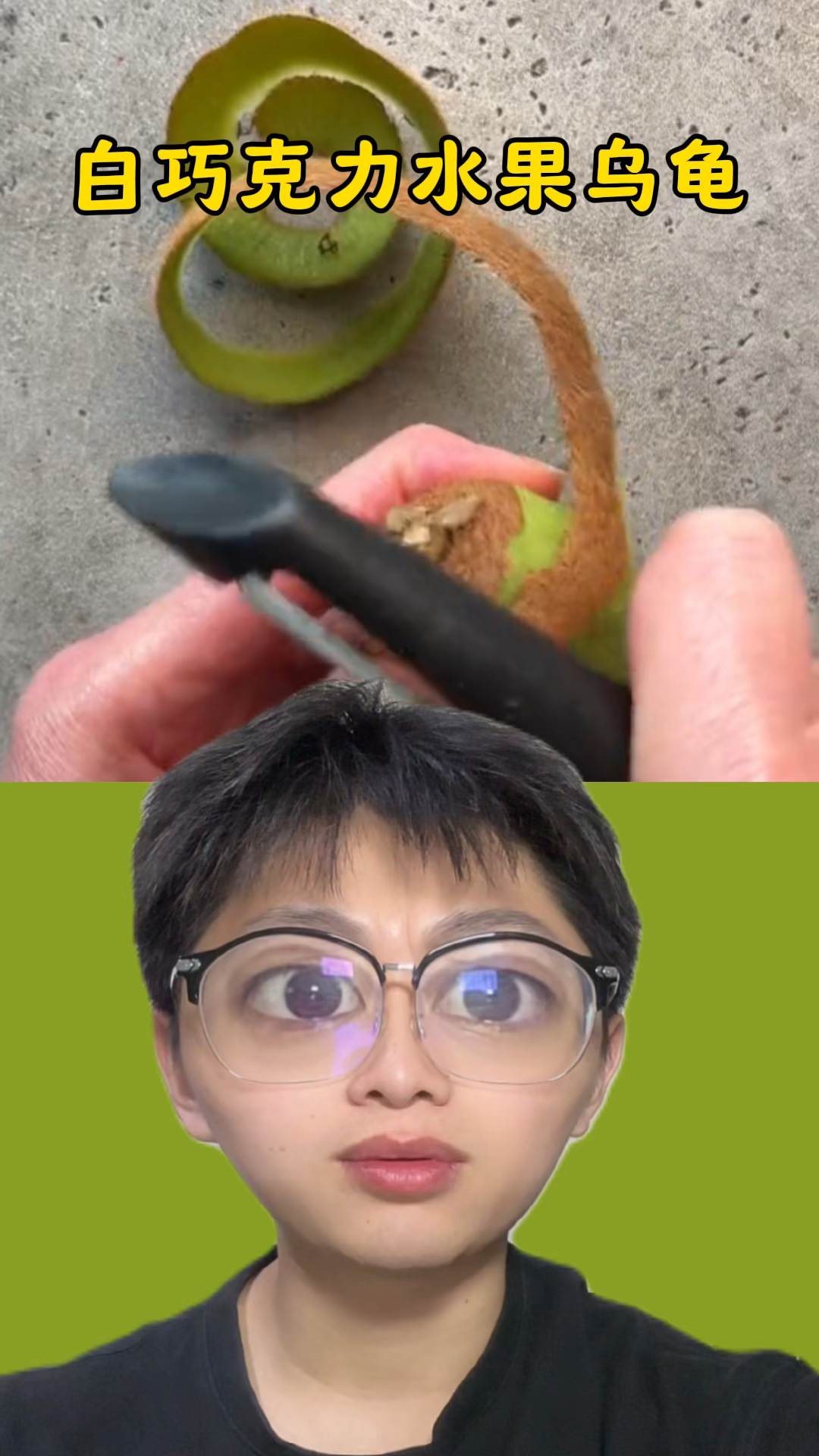 猕猴桃巧克力乌龟你见过吗