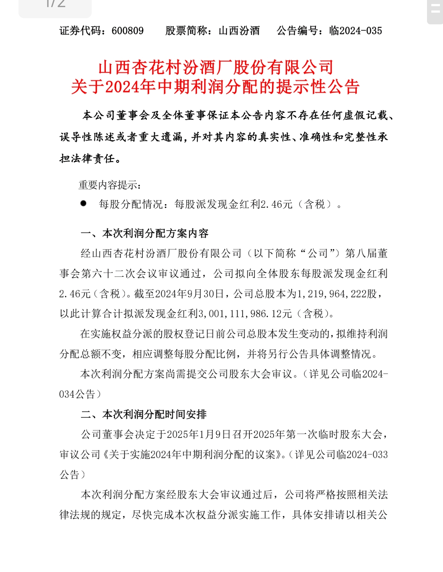 266家A股公司拟分红合计超2000亿元