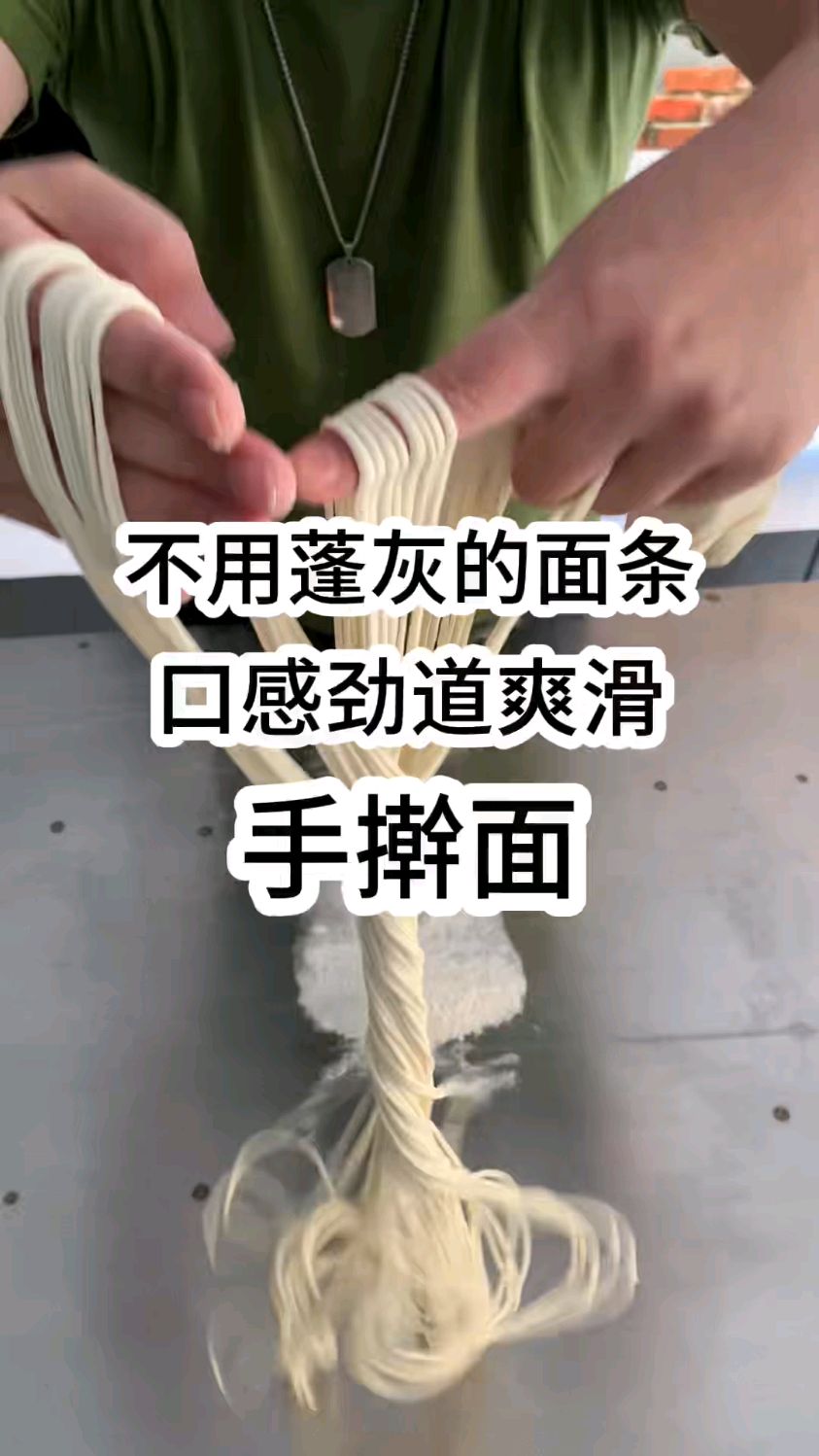 不用蓬灰的面条,口感筋道爽滑,手擀面做法!