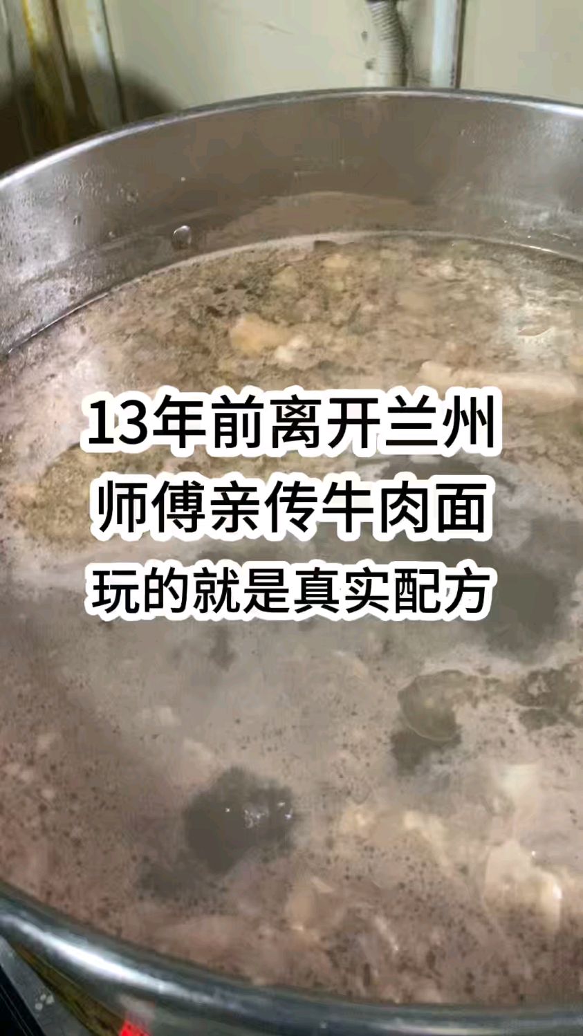 13年前离开兰州,师傅亲传牛肉面,玩的就是真实配方!