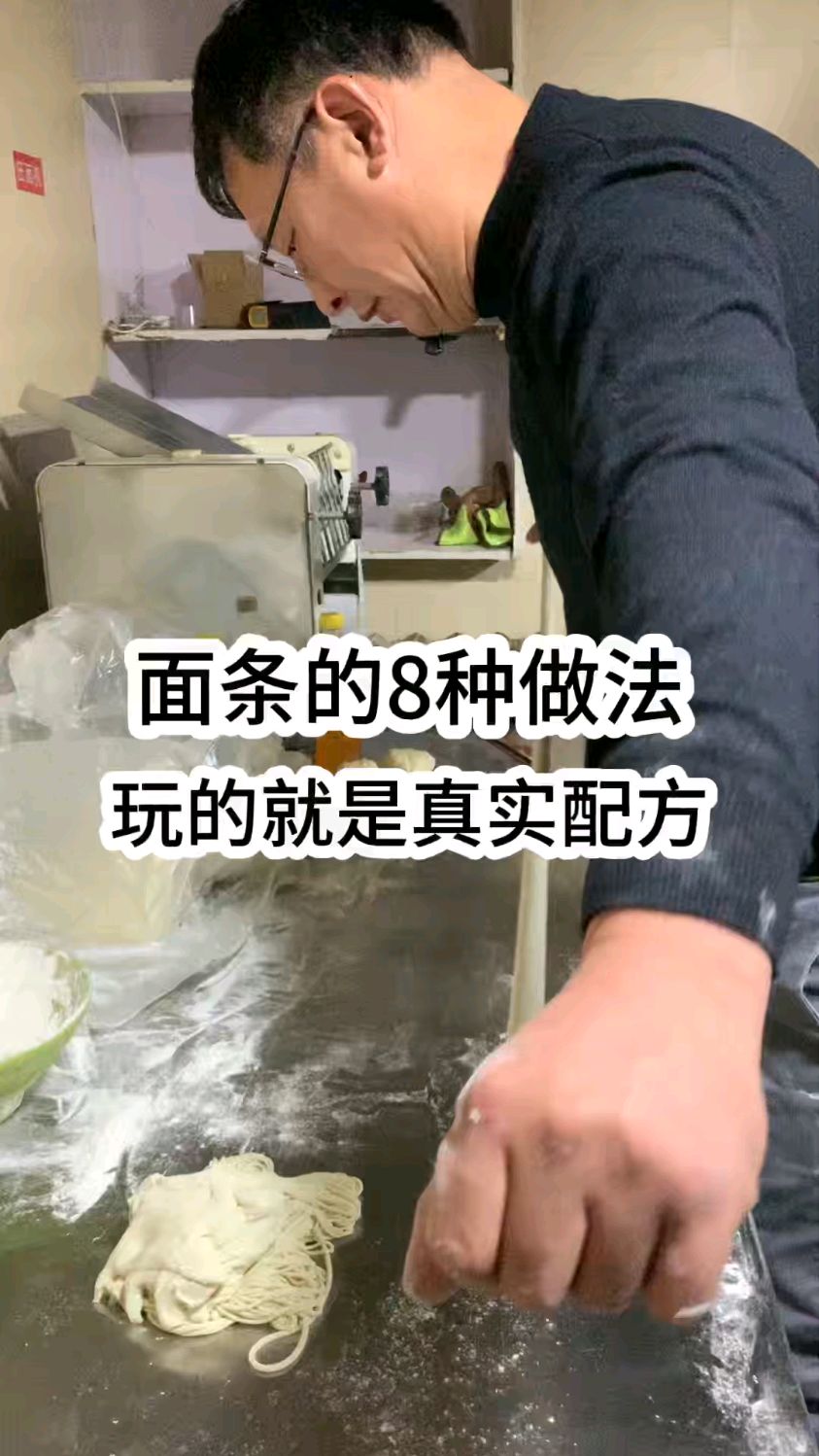 面条的8种做法,玩的就是真实配方!
