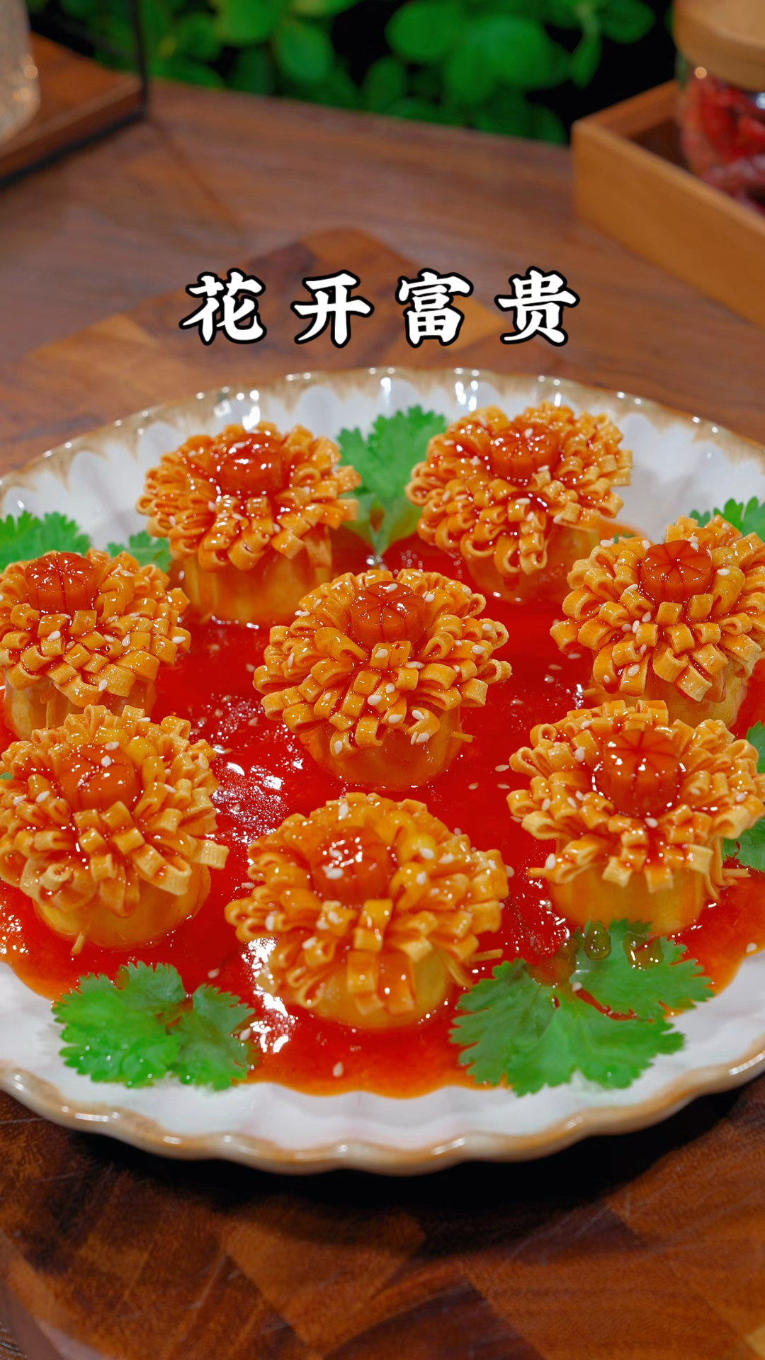 过年的餐桌上做上一道酸甜酥脆的花开富贵,好看好吃寓意好