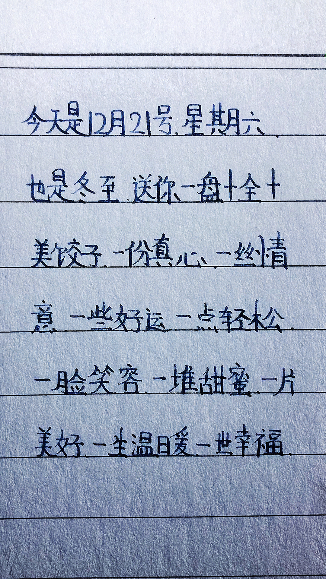 冬至送你一盘十全十美饺子