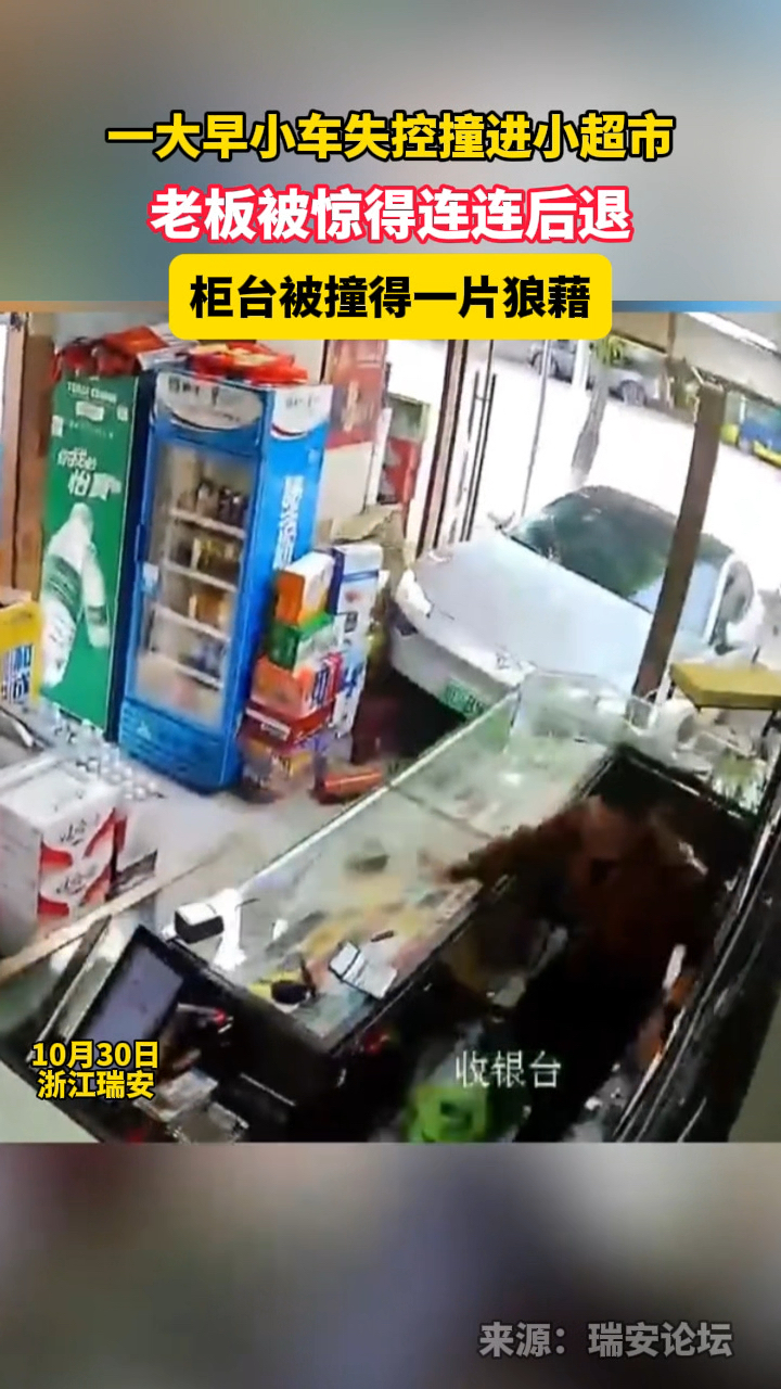 小车失控撞进小超市 老板被惊得连连后退 柜台被撞得一片狼藉