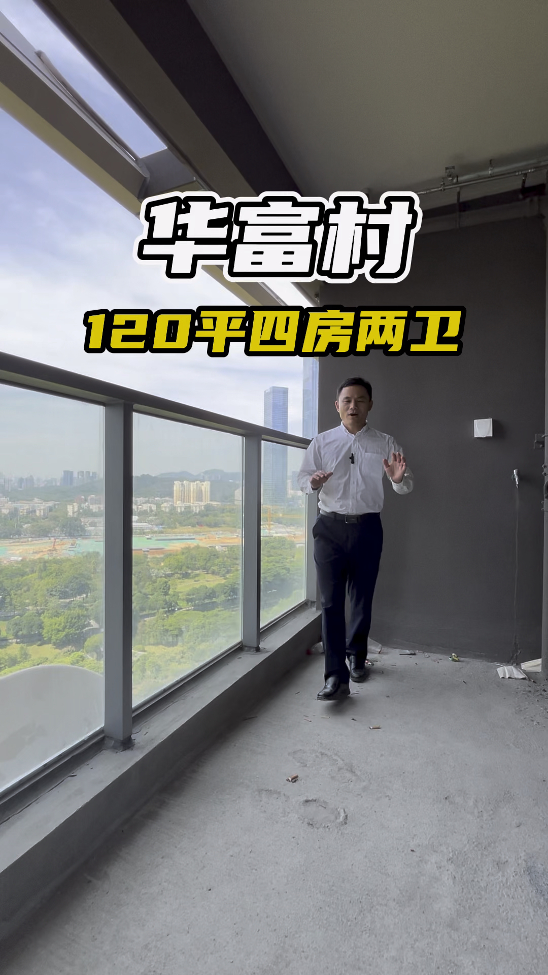 华富村看公园的户型的发烫