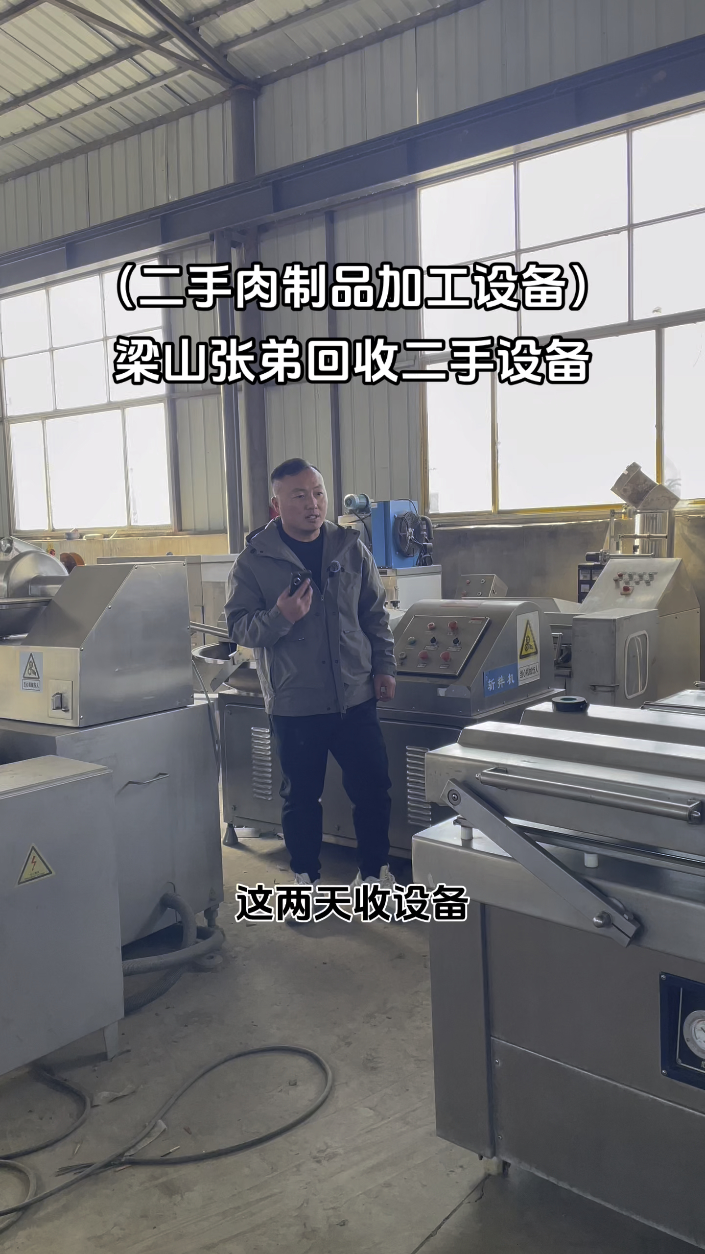 二手肉制品加工设备