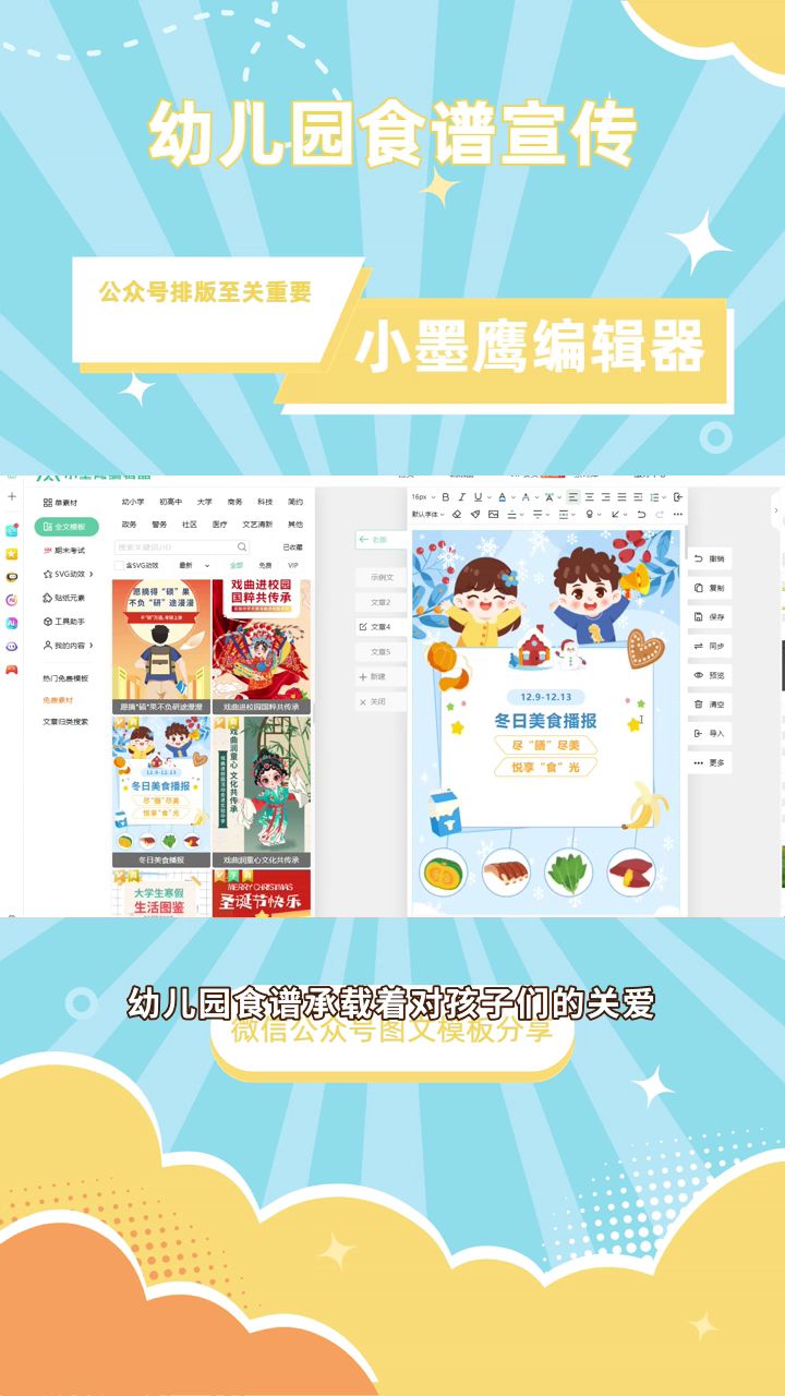 幼儿园美食盛宴,这样排版家长都点赞!