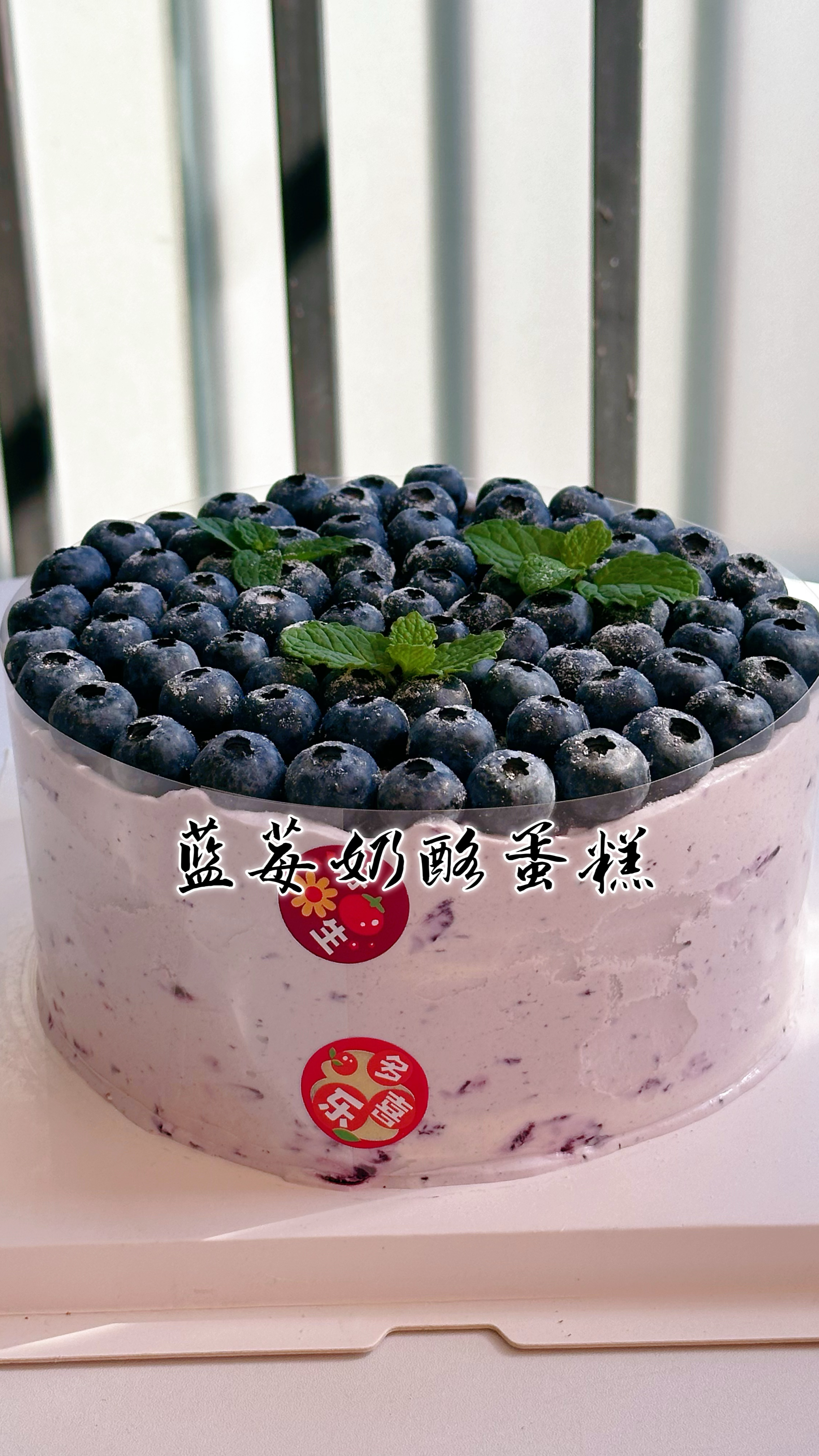 爸爸生日做的蓝莓奶酪蛋糕
