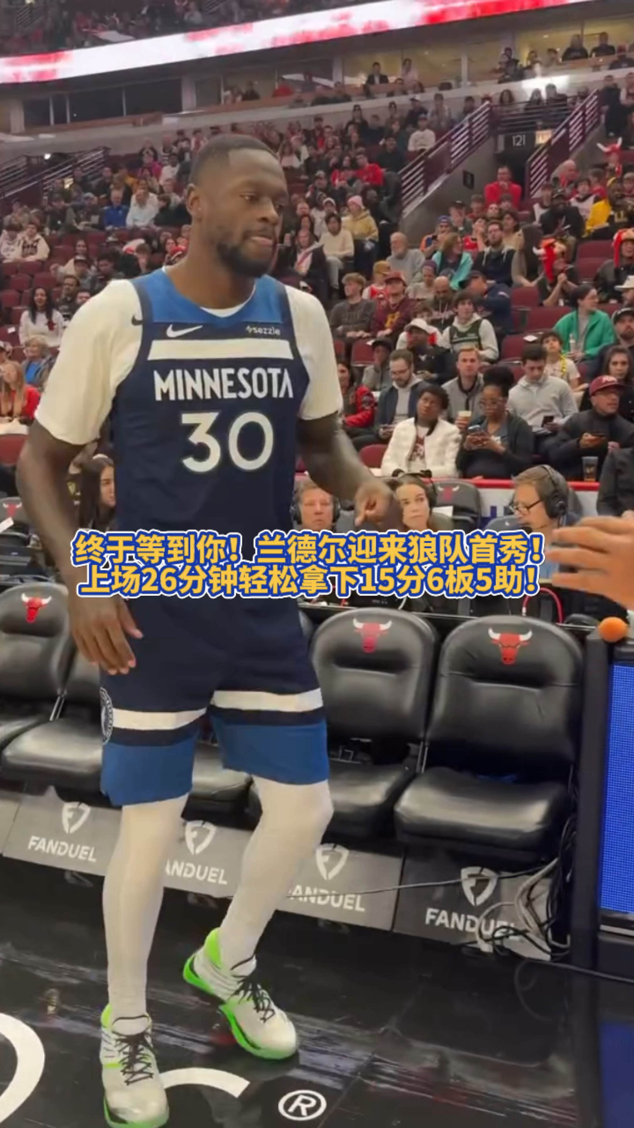 15分6篮板5助攻!兰德尔森林狼首秀堪称完美!