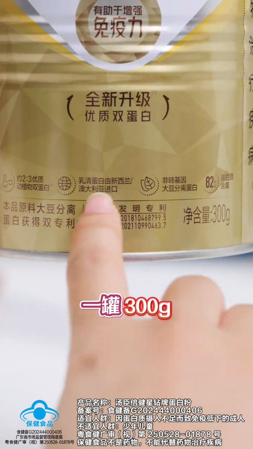 汤臣倍健蛋白质粉