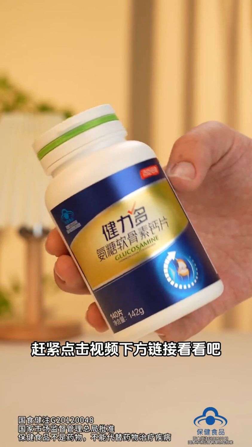 汤臣倍健年货礼盒健力多氨糖软骨素加钙片
