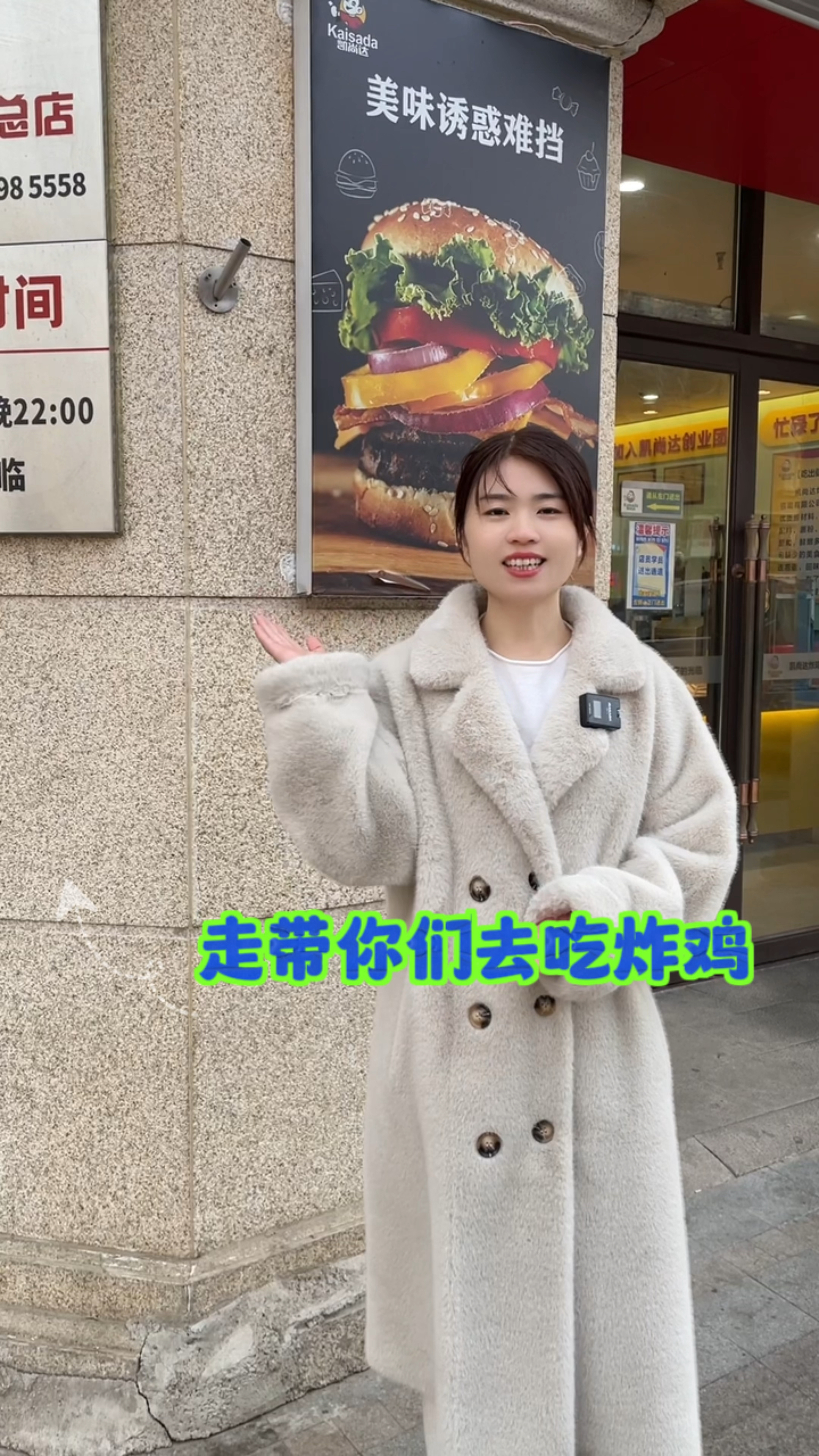 走,带你们去吃炸鸡