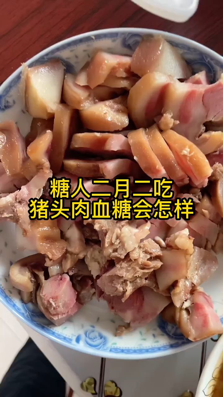 糖人吃猪头肉血糖会怎么样