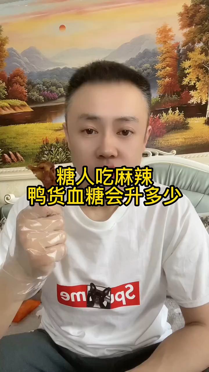 糖人吃麻辣鸭货血糖能升多少