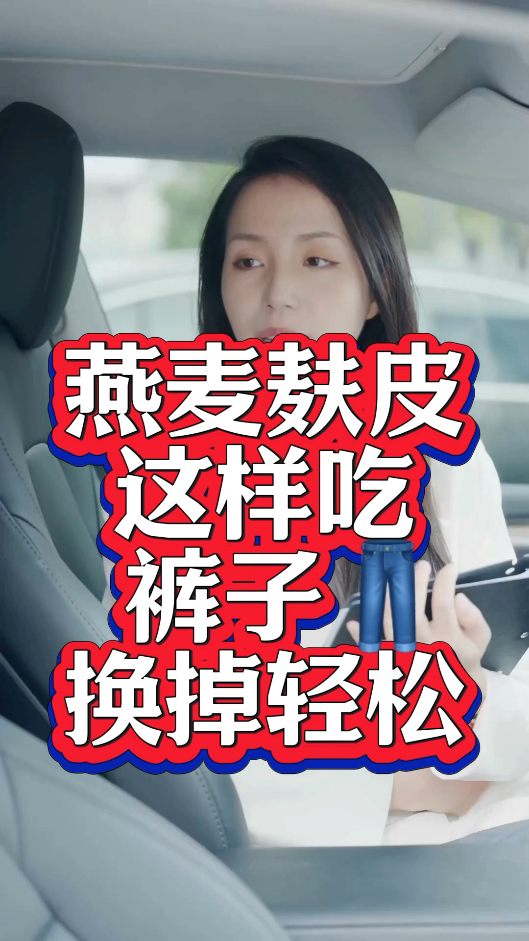 燕麦麸皮饱腹感强  热量低