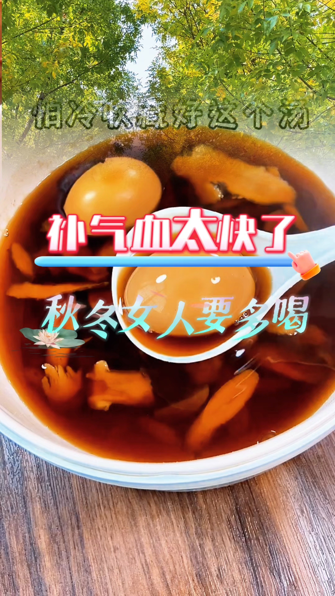 女人秋冬天手脚怕冷的,一定要多喝这道汤