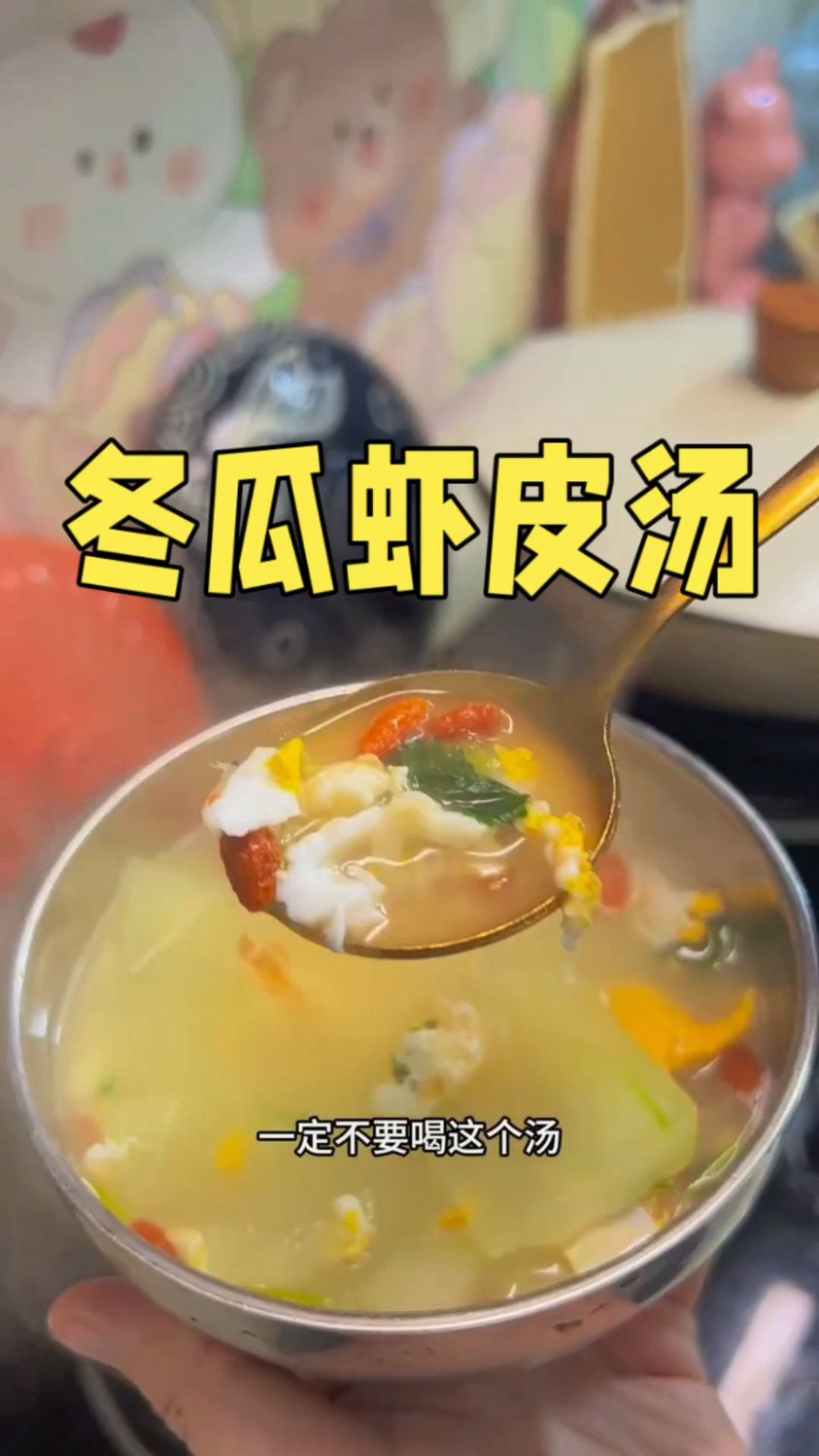 想穿上小裙子吗 那就赶紧做这个冬瓜虾皮汤