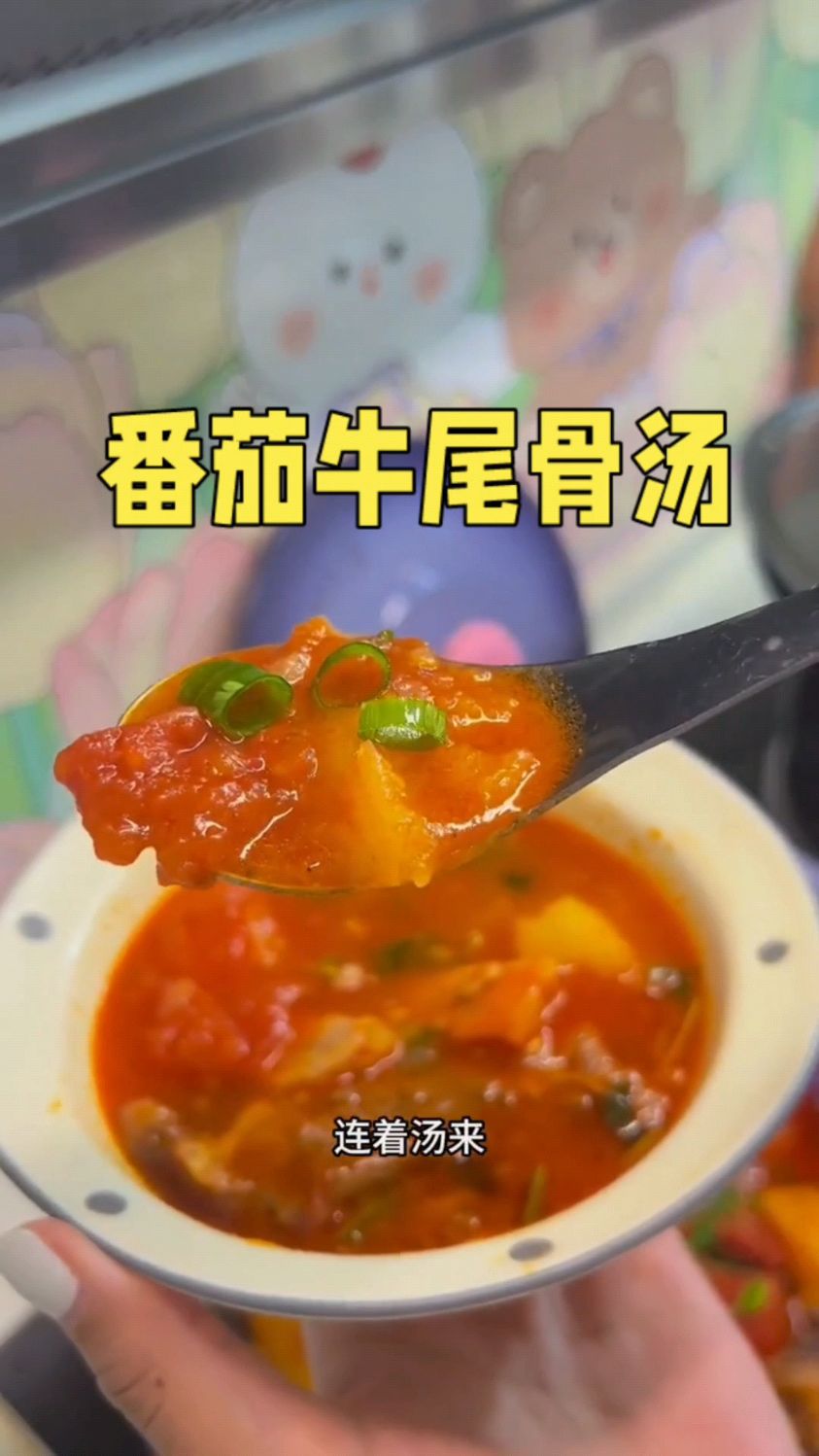 在家试试这个番茄牛尾骨汤
