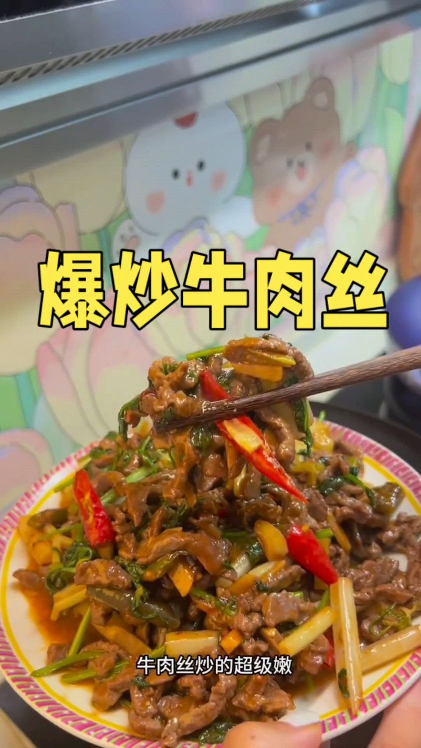 泡椒牛肉丝嘎嘎好吃