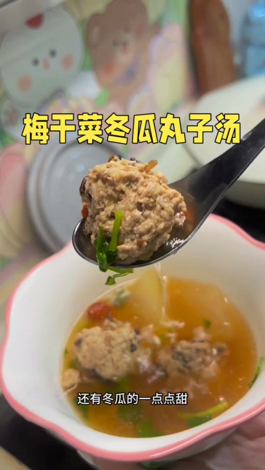 梅干菜冬瓜丸子汤