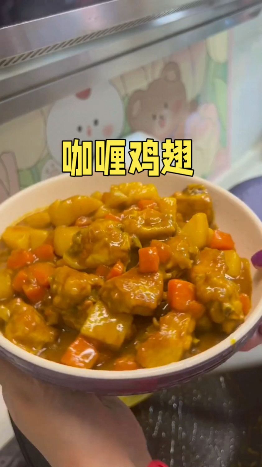 超级下饭的咖喱鸡翅