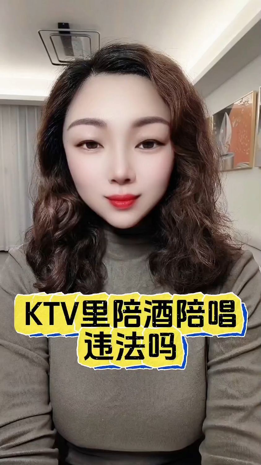 KTV里陪酒陪唱违法吗