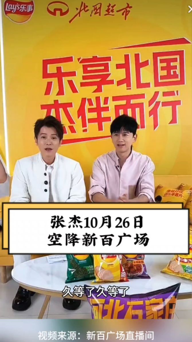 10月26日,乐事薯片品牌代言人张杰来到石家庄新百广场(北国超市)