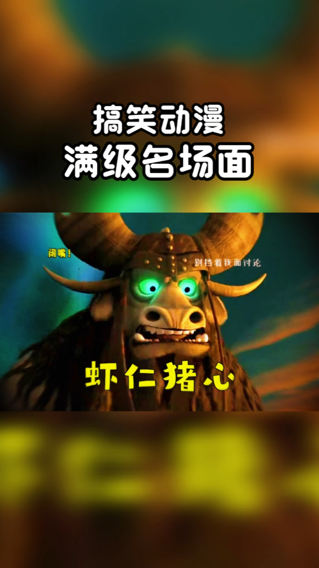 搞笑动漫《虾仁猪心》吓得一只公鸭子都下蛋了