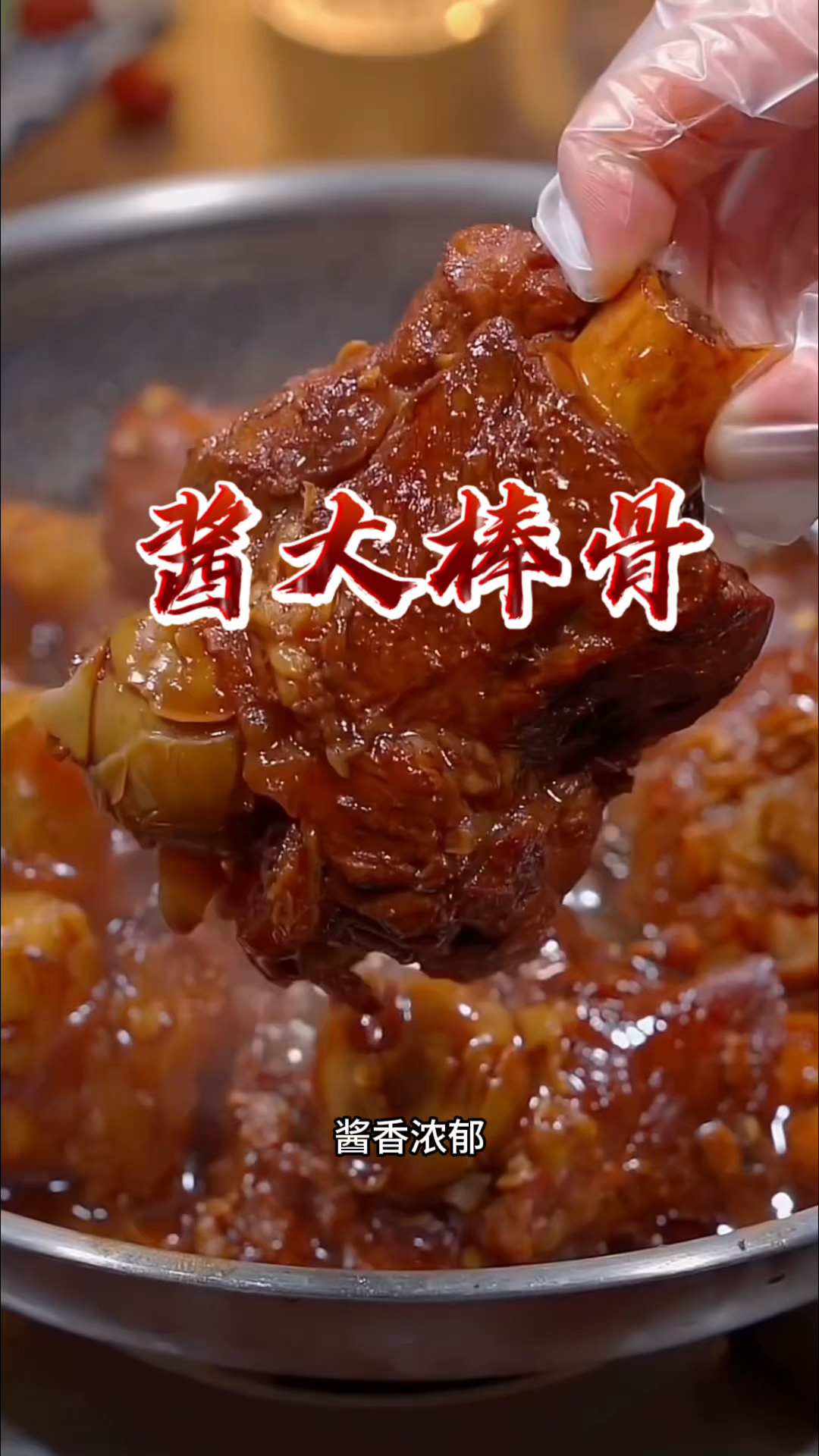 家常酱大骨的做法