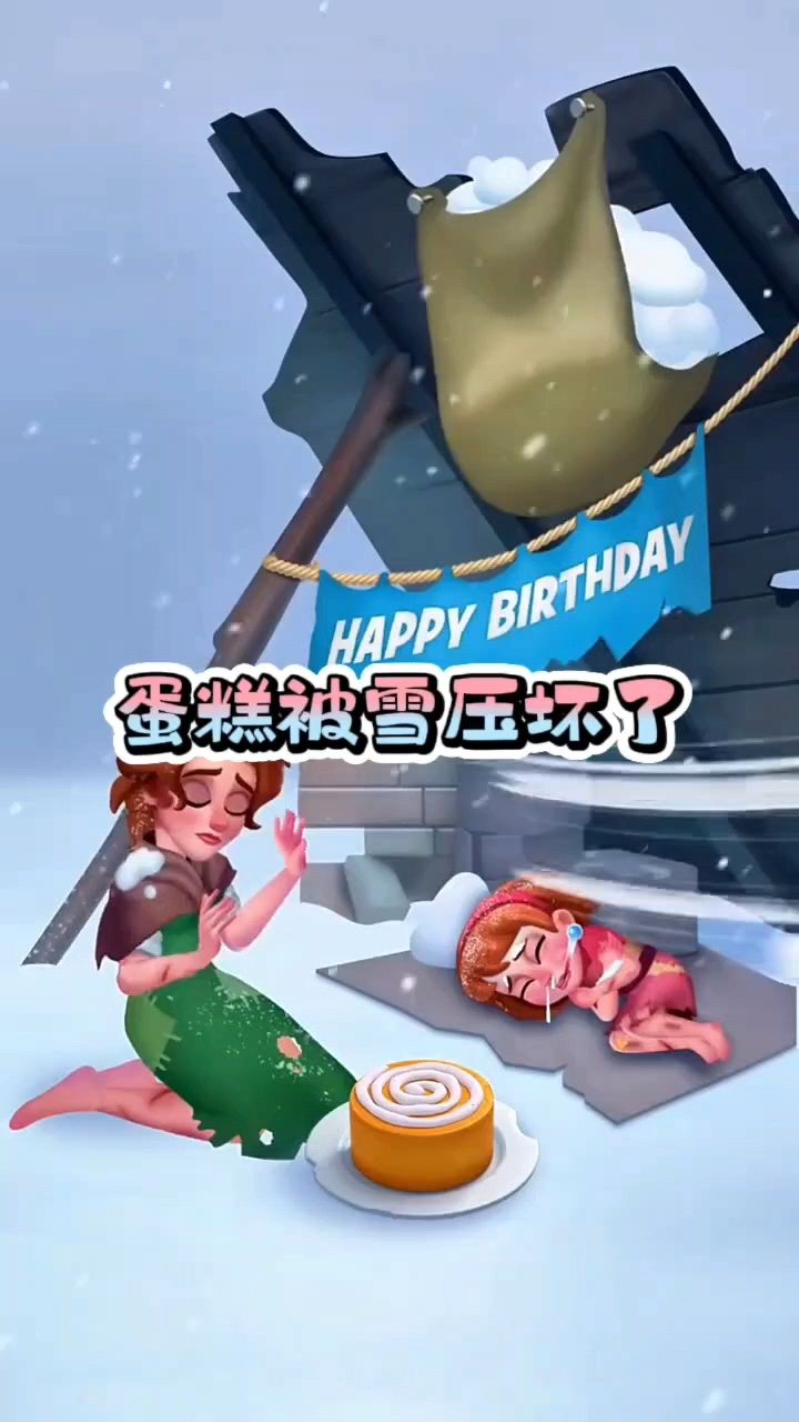 蛋糕被雪压坏了呀