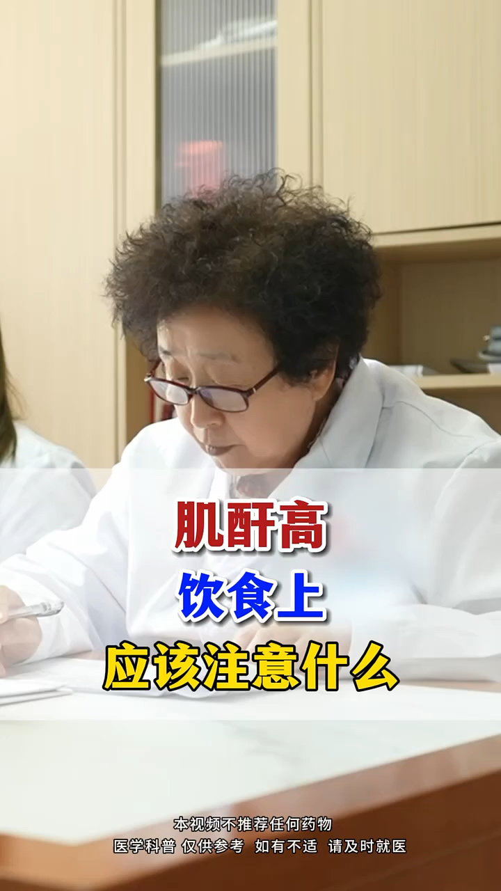肌酐高饮食上,应该注意什么