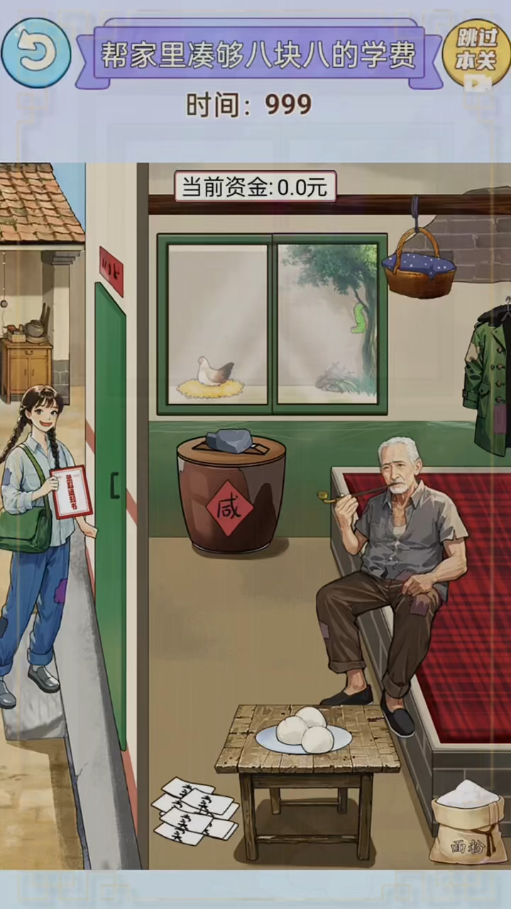 帮家里凑够孩子的学费