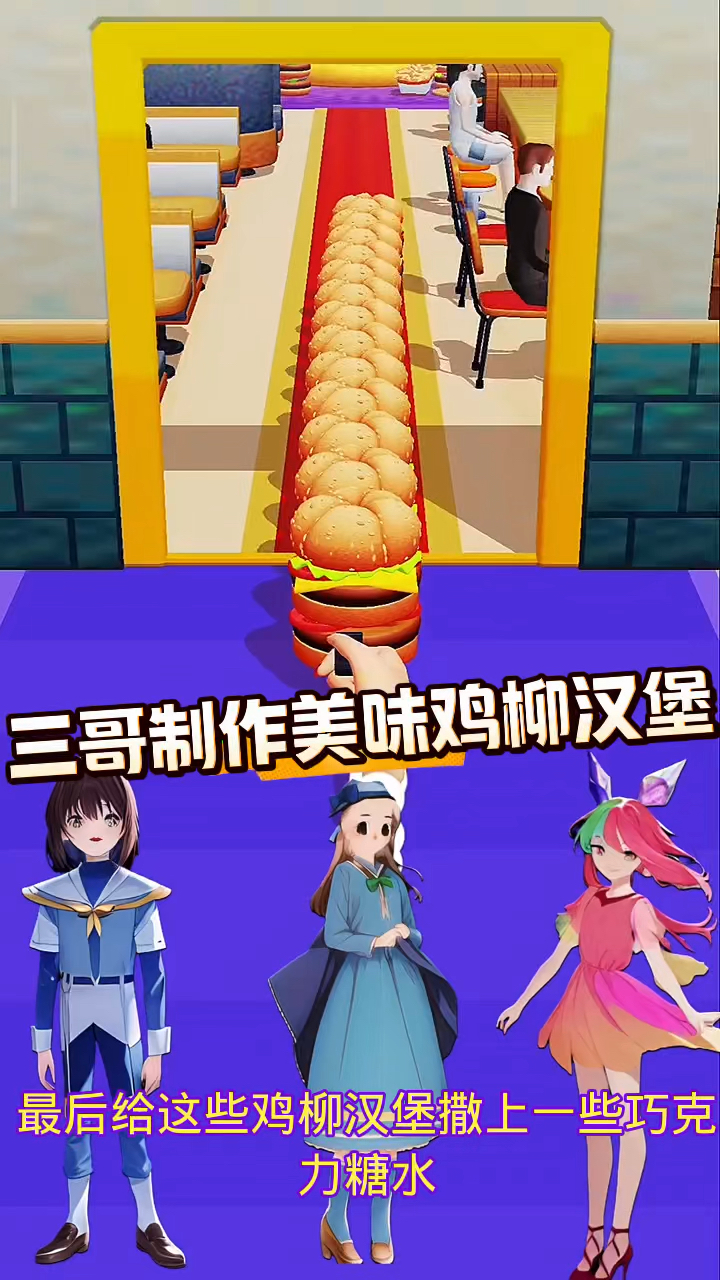 三哥制作美味鸡柳汉堡
