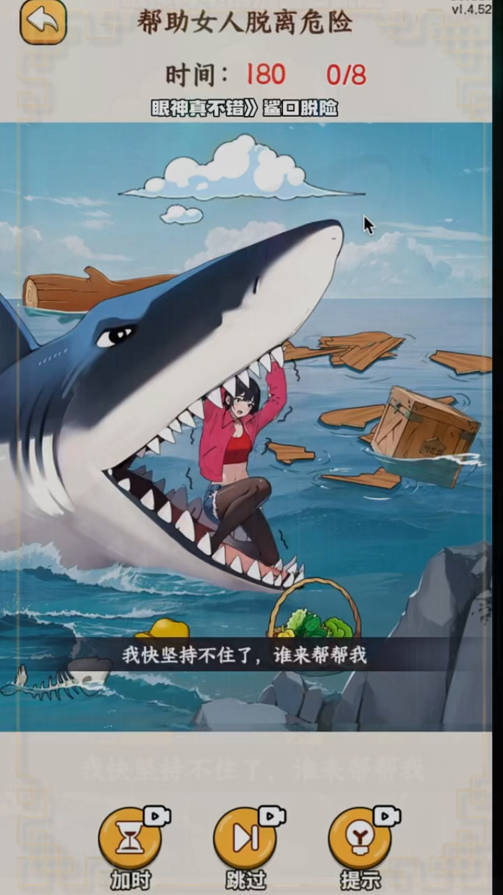 帮助女生鲨鱼口脱险!