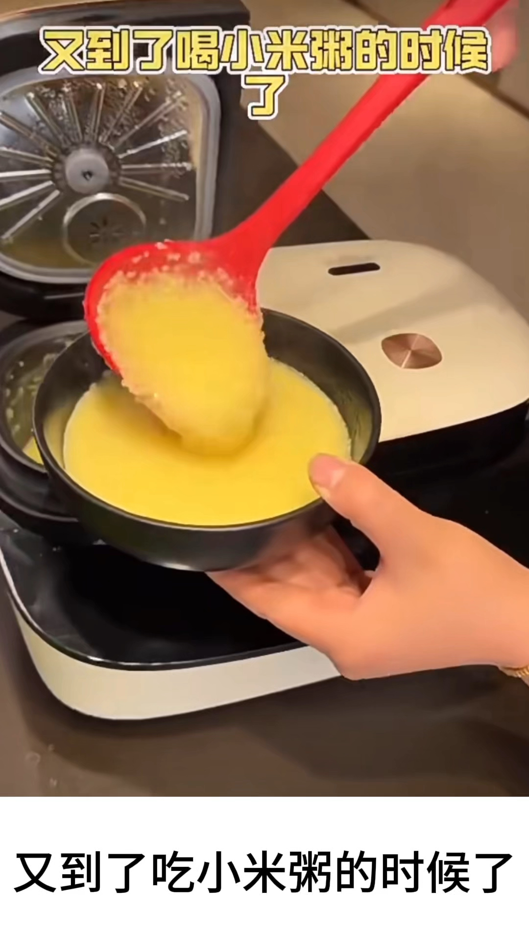 又到了喝小米粥的季节了