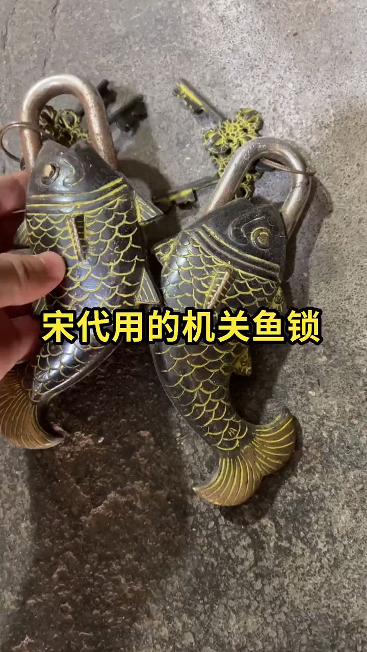 两把鱼型机关锁。