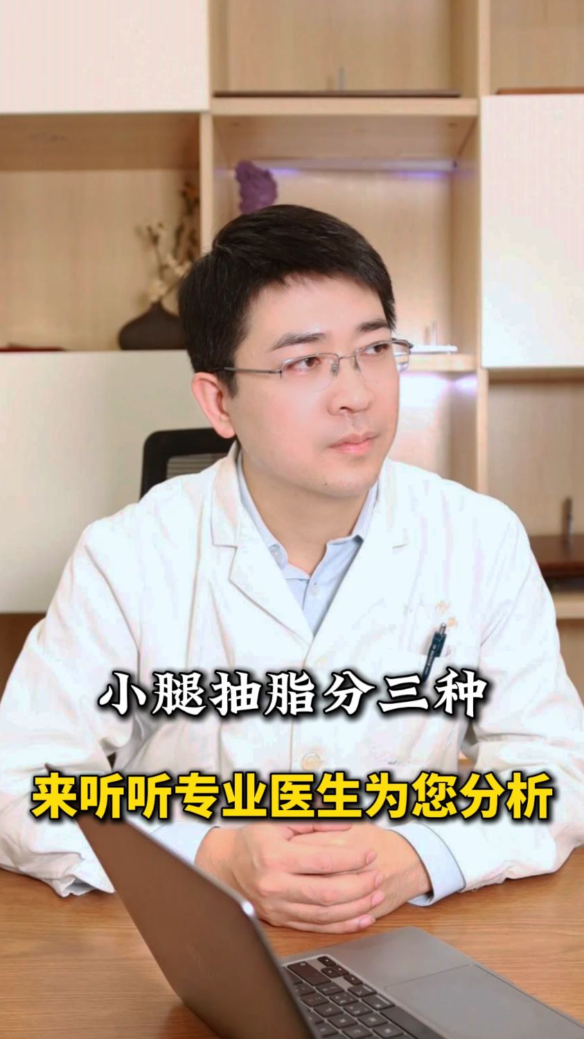 小腿抽脂,全网最详细