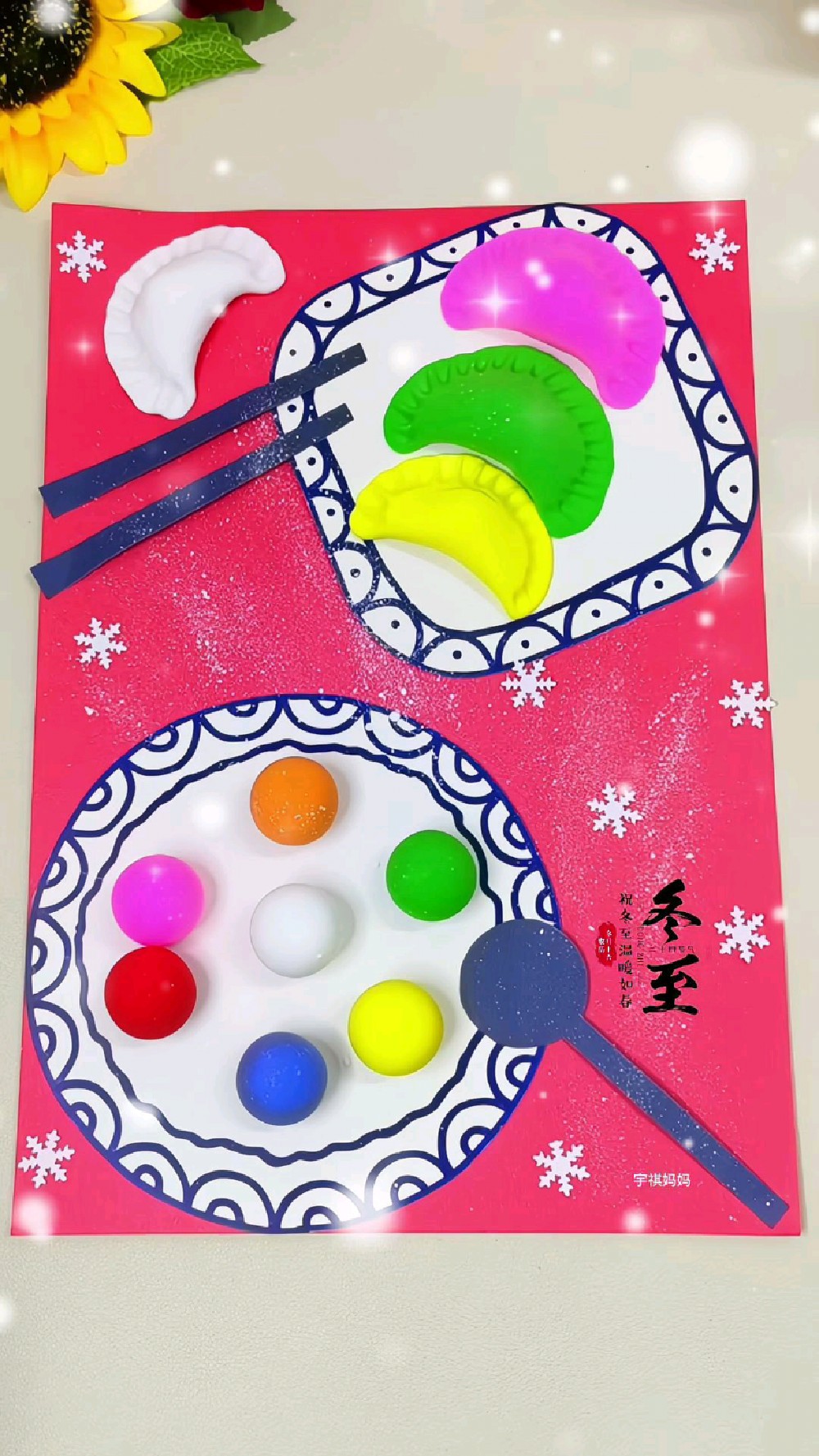 冬至饺子汤圆手工画