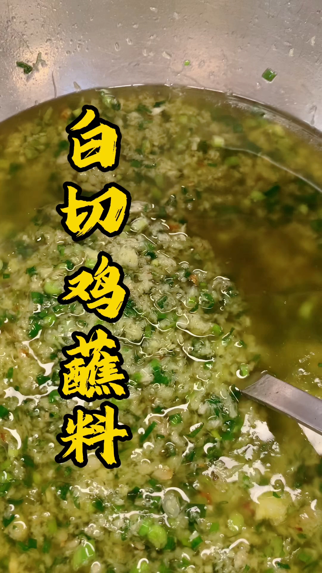 王师傅教大家做四款经典白切鸡蘸料做法
