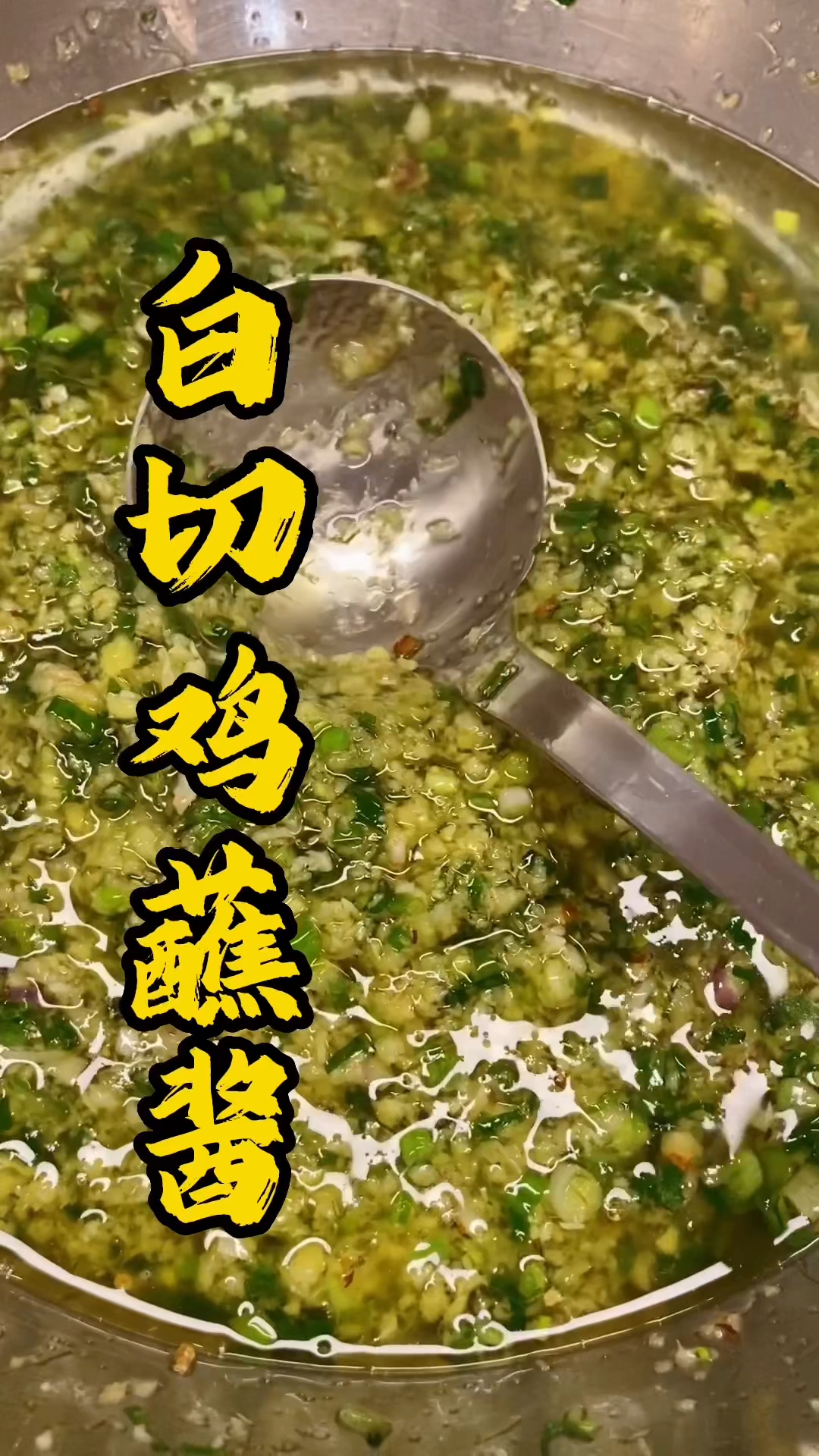 四款经典白切鸡蘸酱做法,整个屋子里都是香味