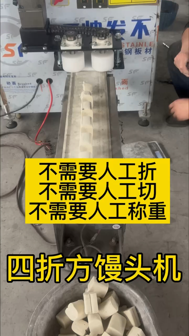 新型四折方馒头机蒸馒头设备省时省力老面馒头 全国发货欢迎合作