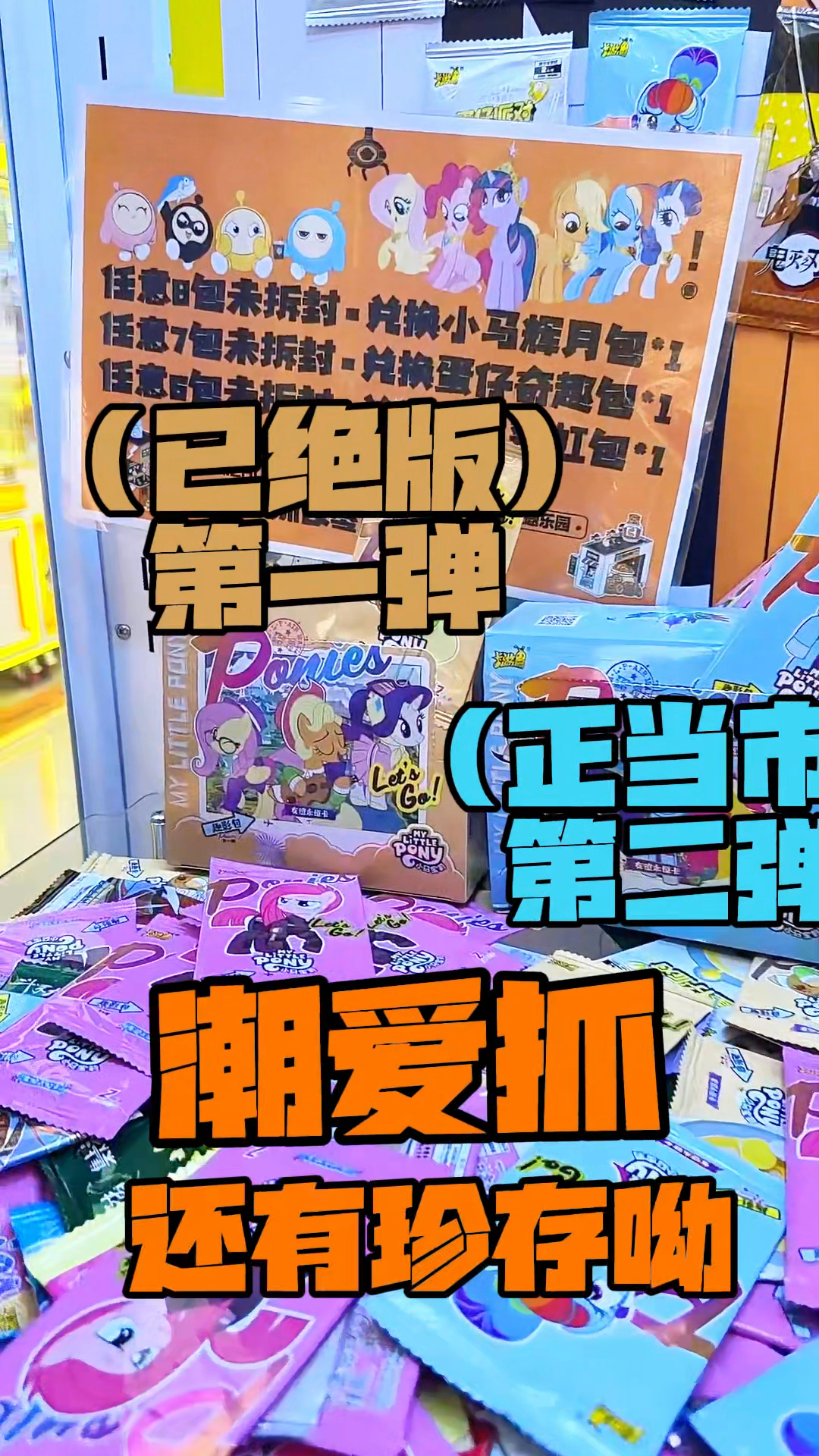 小马宝莉卡趣影包第一二三弹!已绝版!潮爱抓还有存货。