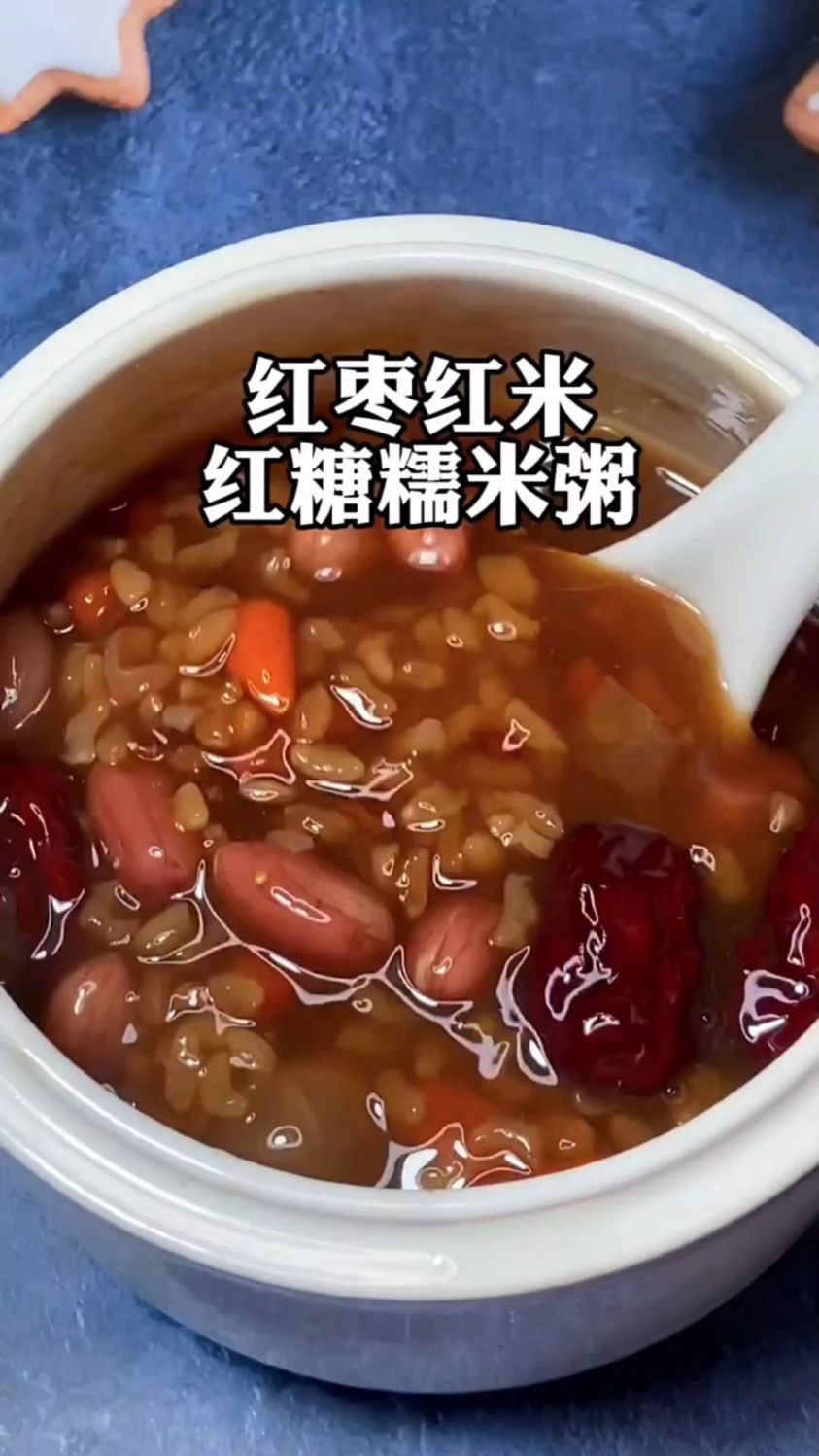 香甜软糯:红糖糯米粥的暖心诱惑