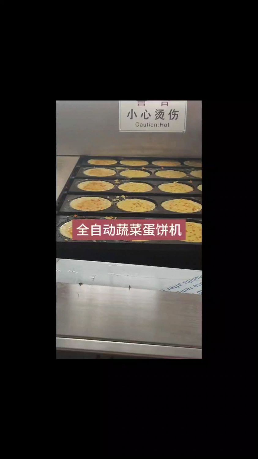 全自动蔬菜蛋饼机 烙饼机 全自动蛋液蔬菜饼,煎肉饼,衢州烧饼