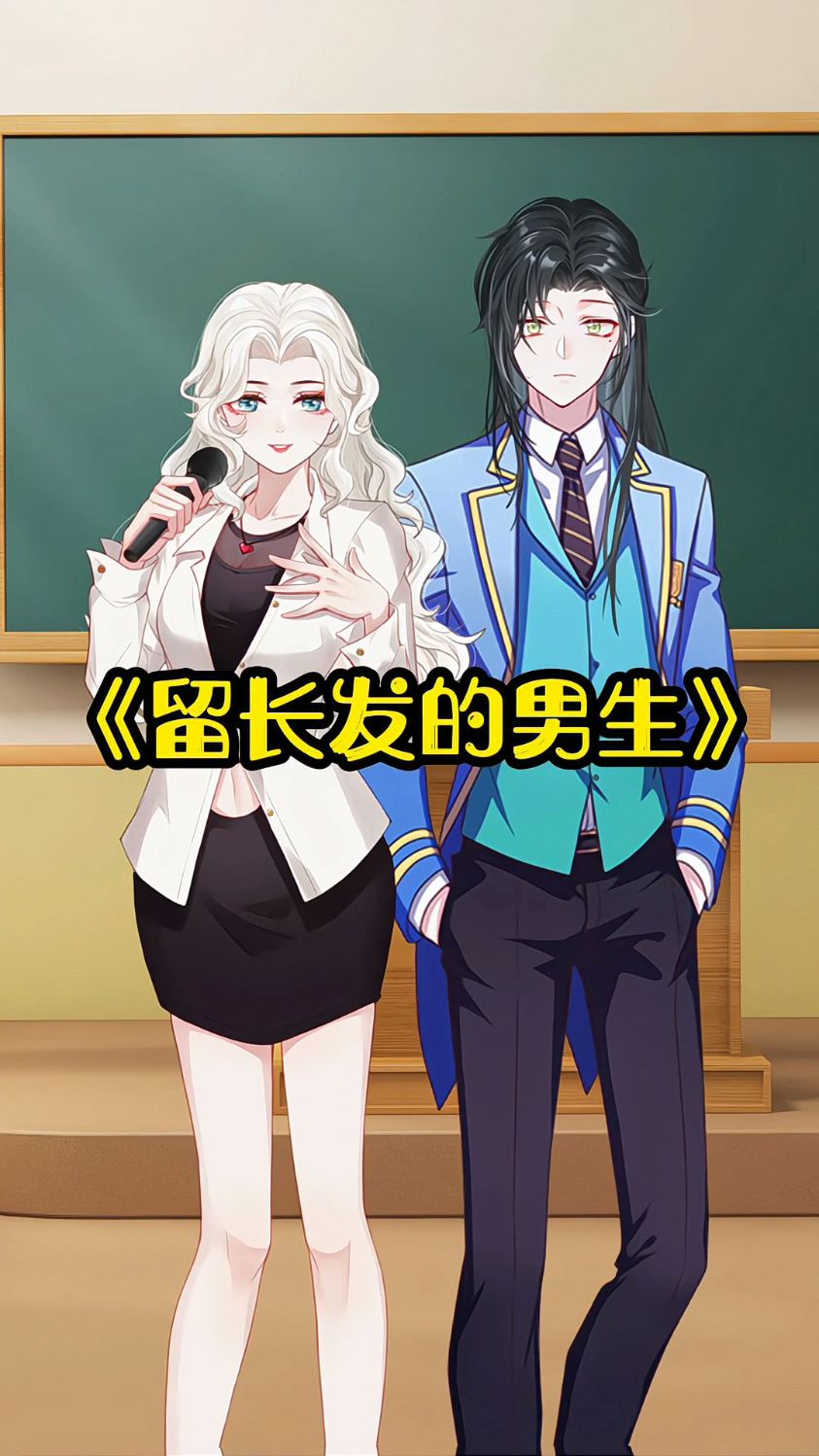 男孩为什么要留长发?